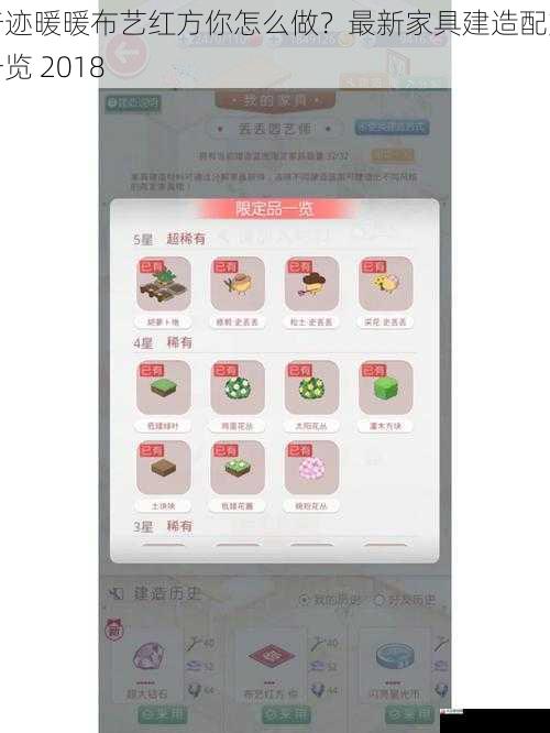 奇迹暖暖布艺红方你怎么做？最新家具建造配方一览 2018