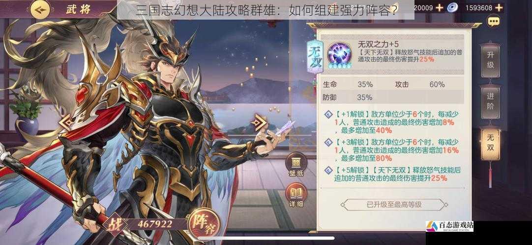 三国志幻想大陆攻略群雄：如何组建强力阵容？