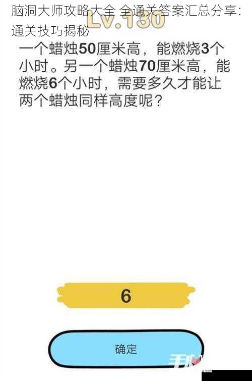 脑洞大师攻略大全 全通关答案汇总分享：通关技巧揭秘