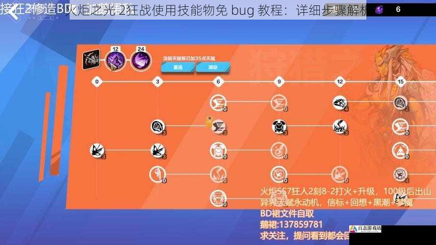 火炬之光 2狂战使用技能物免 bug 教程：详细步骤解析