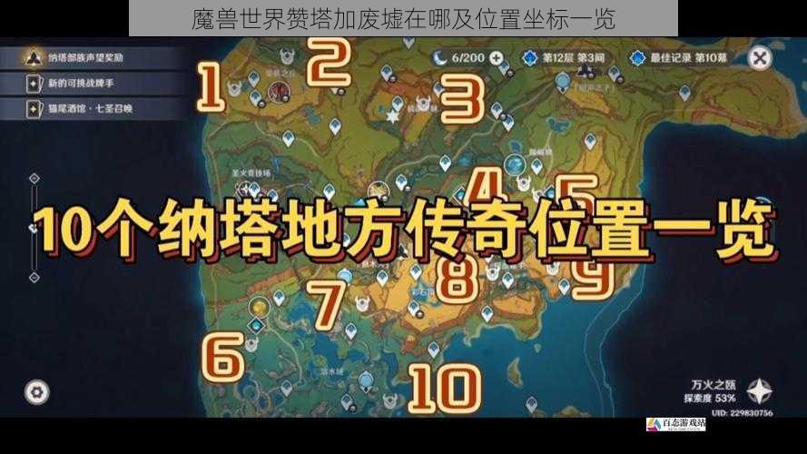 魔兽世界赞塔加废墟在哪及位置坐标一览