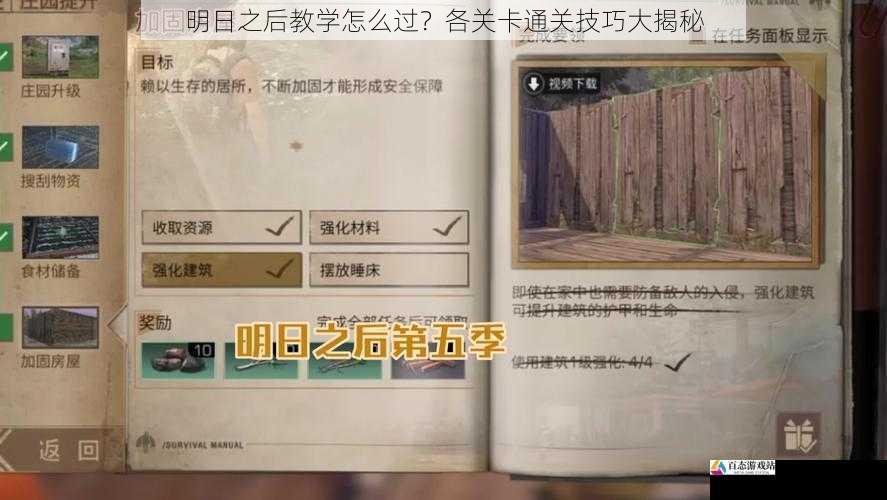 明日之后教学怎么过？各关卡通关技巧大揭秘