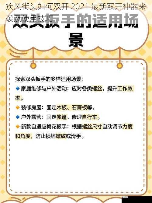 疾风街头如何双开 2021 最新双开神器来袭及使用技巧