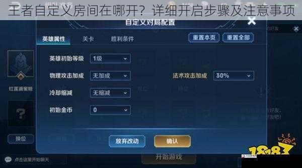 王者自定义房间在哪开？详细开启步骤及注意事项