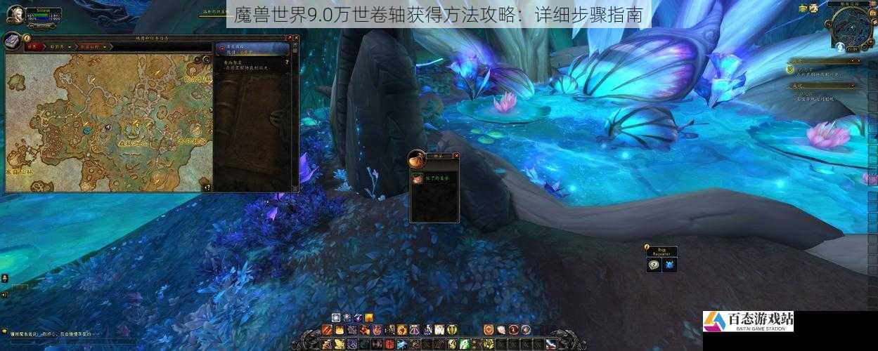 魔兽世界9.0万世卷轴获得方法攻略：详细步骤指南