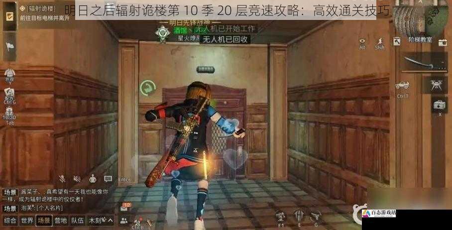 明日之后辐射诡楼第 10 季 20 层竞速攻略：高效通关技巧