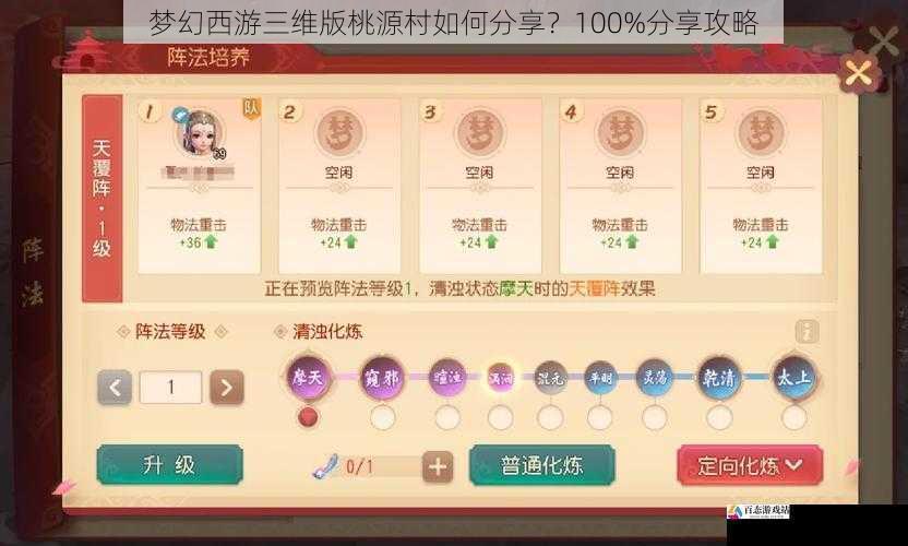 梦幻西游三维版桃源村如何分享？100%分享攻略