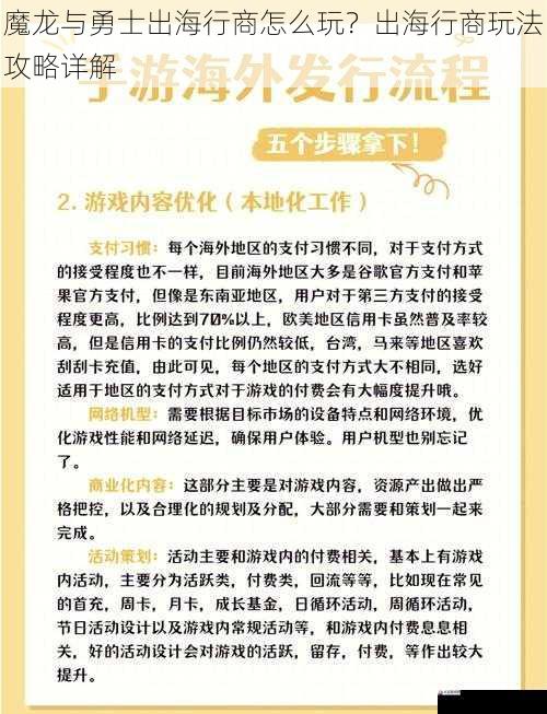 魔龙与勇士出海行商怎么玩？出海行商玩法攻略详解