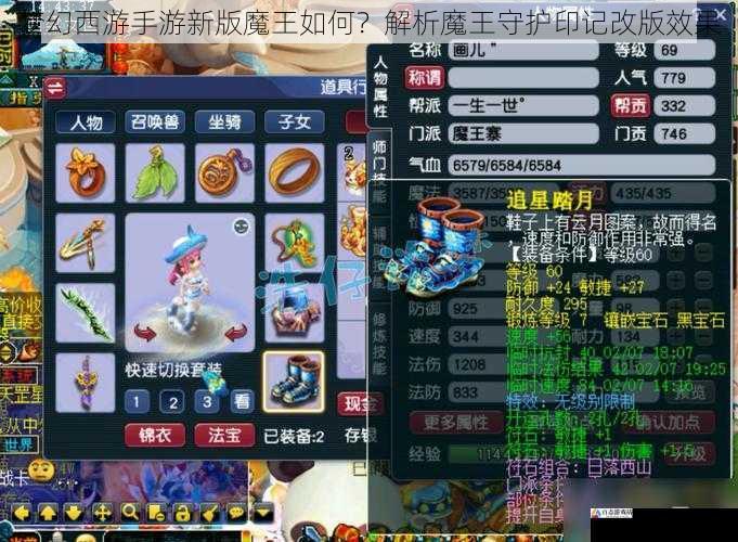 梦幻西游手游新版魔王如何？解析魔王守护印记改版效果