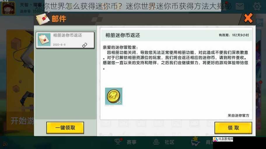 迷你世界怎么获得迷你币？迷你世界迷你币获得方法大揭秘