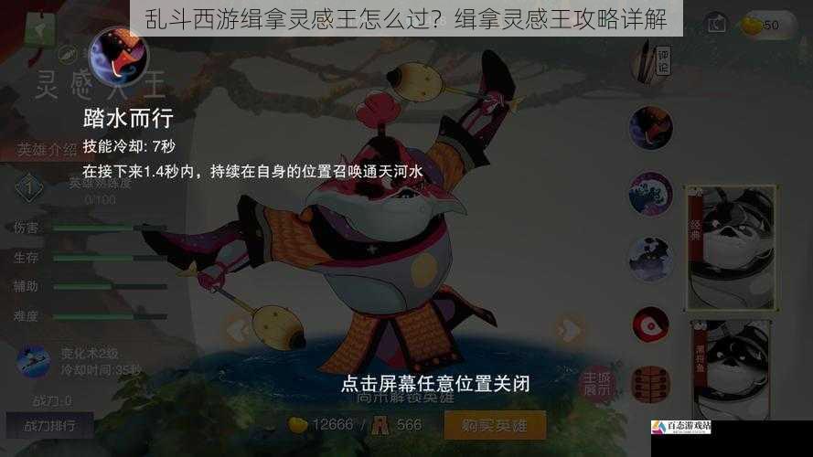 乱斗西游缉拿灵感王怎么过？缉拿灵感王攻略详解