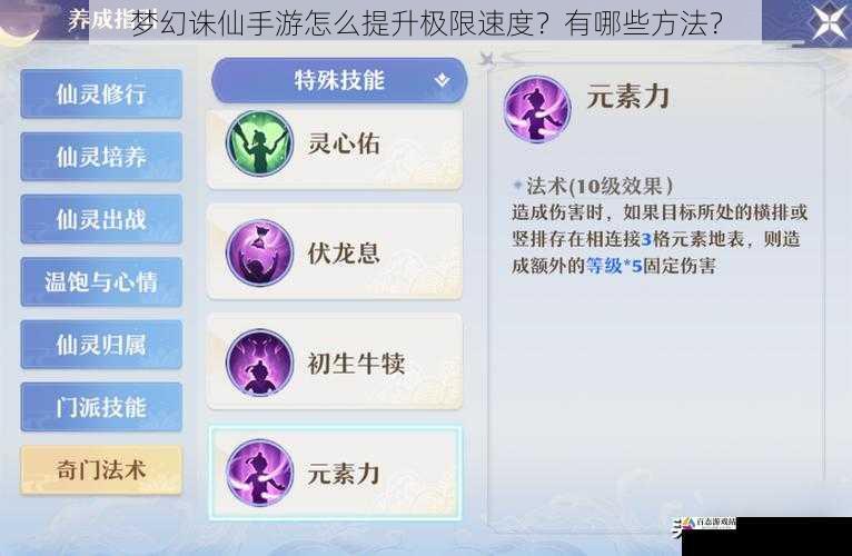 梦幻诛仙手游怎么提升极限速度？有哪些方法？