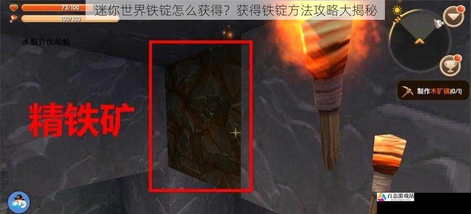 迷你世界铁锭怎么获得？获得铁锭方法攻略大揭秘