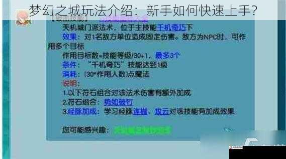 梦幻之城玩法介绍：新手如何快速上手？