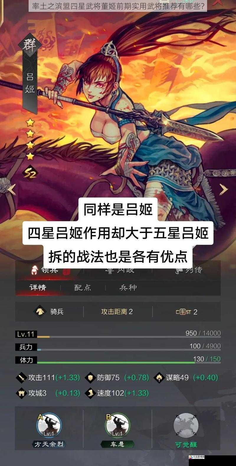 率土之滨盟四星武将董姬前期实用武将推荐有哪些？