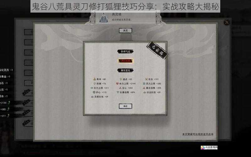 鬼谷八荒具灵刀修打狐狸技巧分享：实战攻略大揭秘
