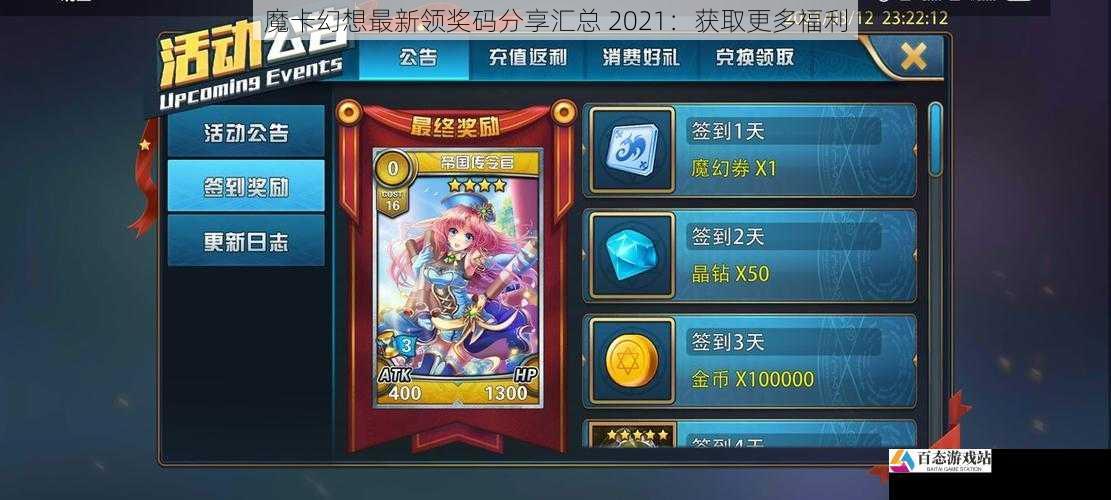 魔卡幻想最新领奖码分享汇总 2021：获取更多福利