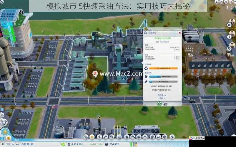 模拟城市 5快速采油方法：实用技巧大揭秘
