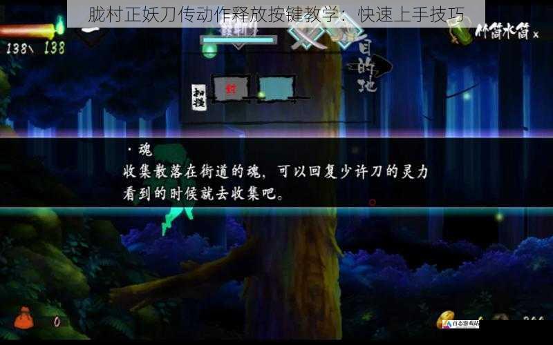 胧村正妖刀传动作释放按键教学：快速上手技巧