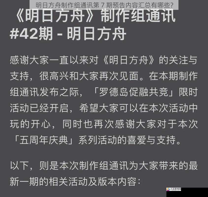 明日方舟制作组通讯第 7 期预告内容汇总有哪些？