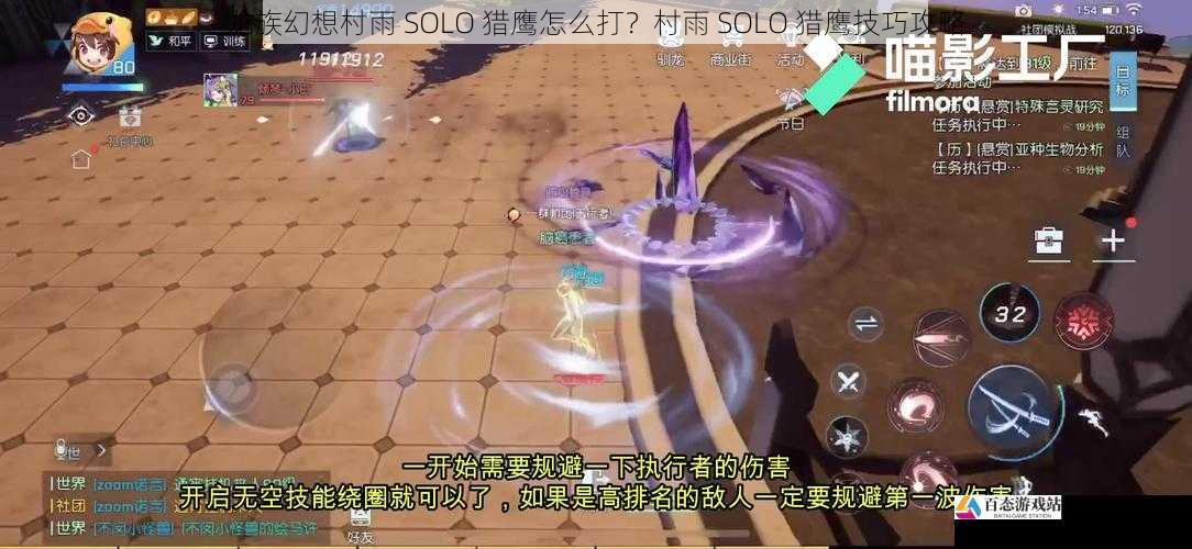 龙族幻想村雨 SOLO 猎鹰怎么打？村雨 SOLO 猎鹰技巧攻略