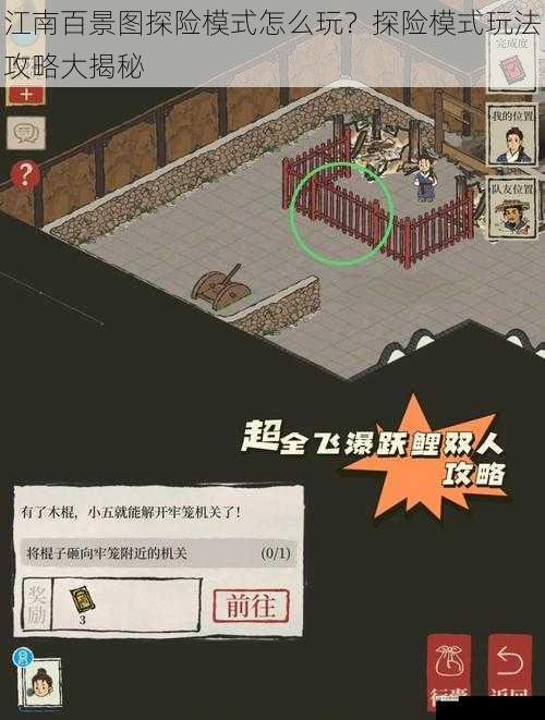 江南百景图探险模式怎么玩？探险模式玩法攻略大揭秘