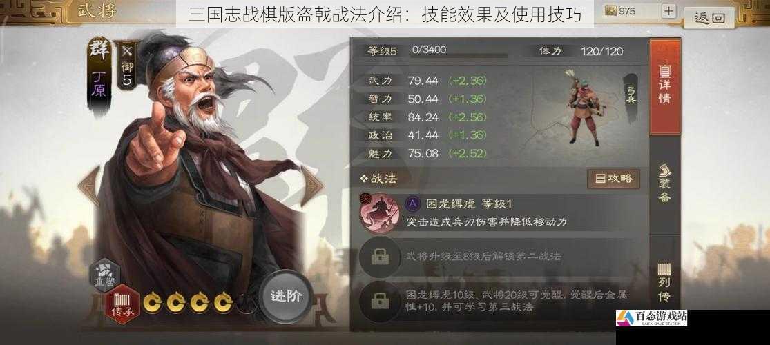 三国志战棋版盗戟战法介绍：技能效果及使用技巧