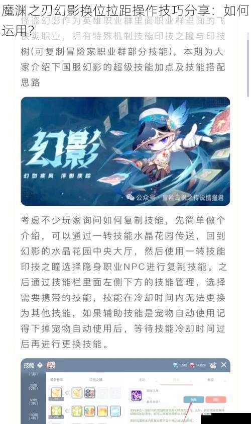 魔渊之刃幻影换位拉距操作技巧分享：如何运用？