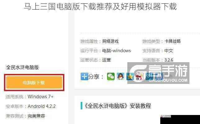 马上三国电脑版下载推荐及好用模拟器下载