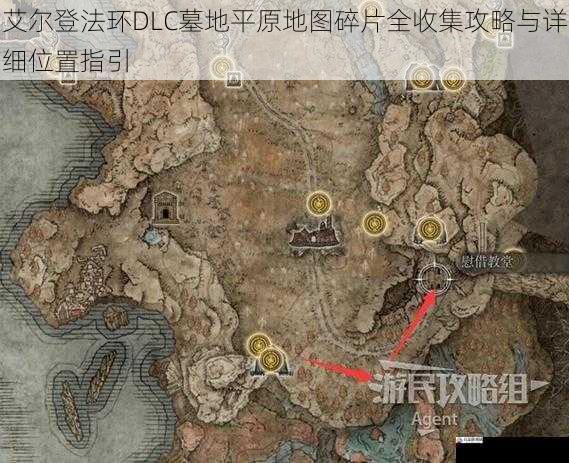 艾尔登法环DLC墓地平原地图碎片全收集攻略与详细位置指引