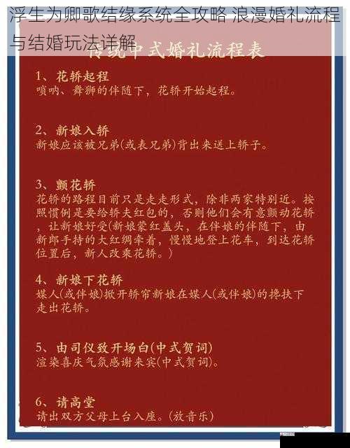 浮生为卿歌结缘系统全攻略 浪漫婚礼流程与结婚玩法详解