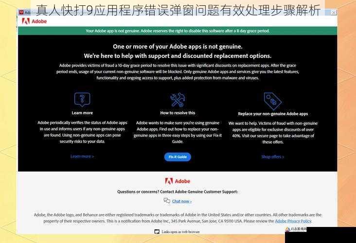 真人快打9应用程序错误弹窗问题有效处理步骤解析