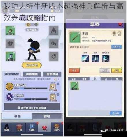 我功夫特牛新版本超强神兵解析与高效养成攻略指南