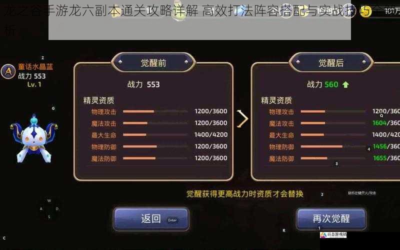 龙之谷手游龙六副本通关攻略详解 高效打法阵容搭配与实战技巧全解析