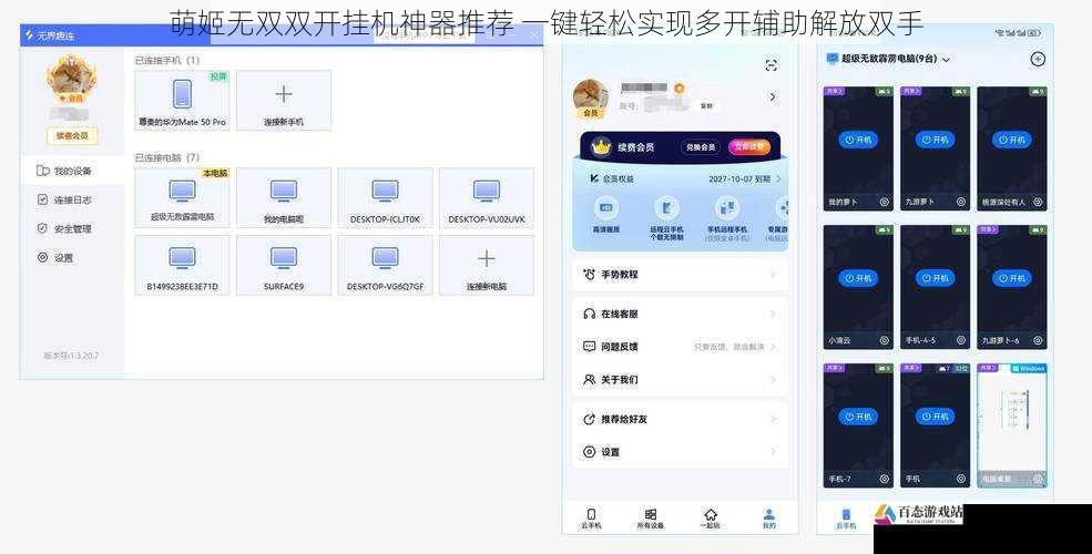 萌姬无双双开挂机神器推荐 一键轻松实现多开辅助解放双手