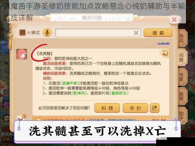 镇魔曲手游圣修奶技能加点攻略慈念心纯奶辅助与半输出路线详解