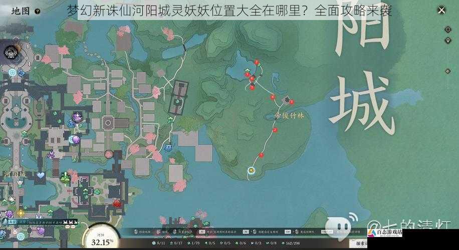 梦幻新诛仙河阳城灵妖妖位置大全在哪里？全面攻略来袭