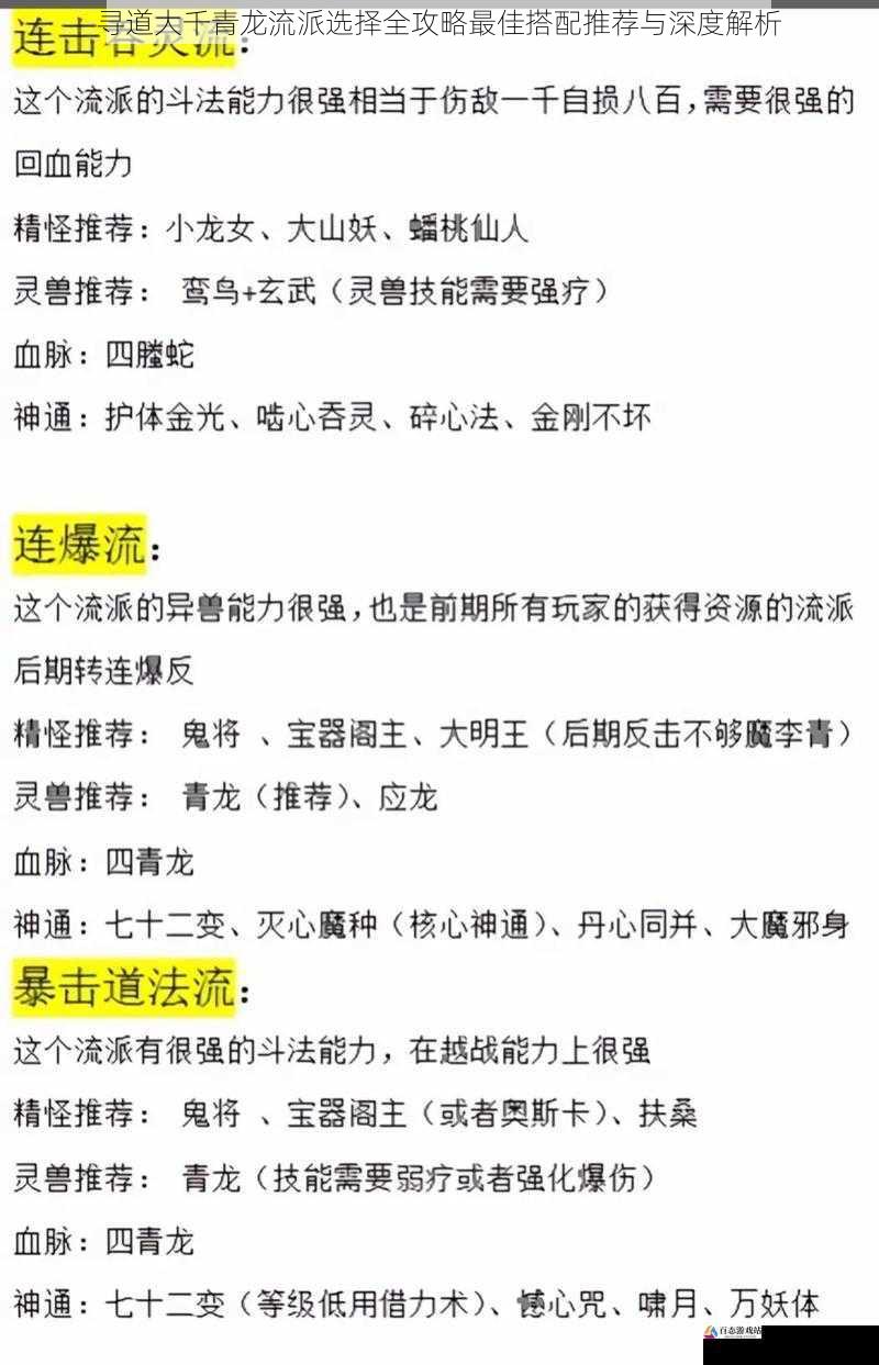 寻道大千青龙流派选择全攻略最佳搭配推荐与深度解析