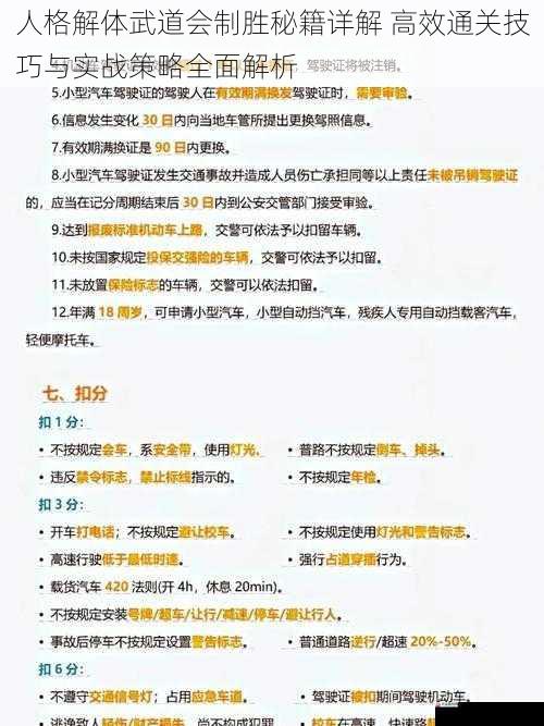 人格解体武道会制胜秘籍详解 高效通关技巧与实战策略全面解析