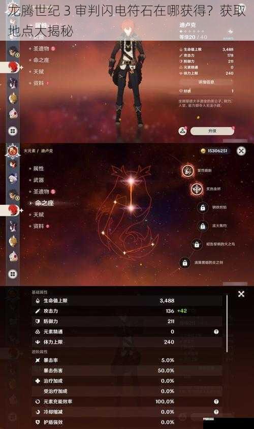 龙腾世纪 3 审判闪电符石在哪获得？获取地点大揭秘