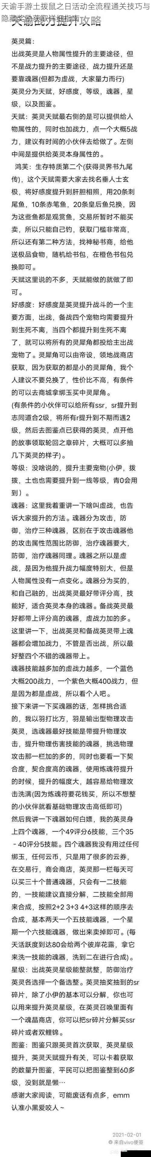 天谕手游土拨鼠之日活动全流程通关技巧与隐藏奖励获取详细指南