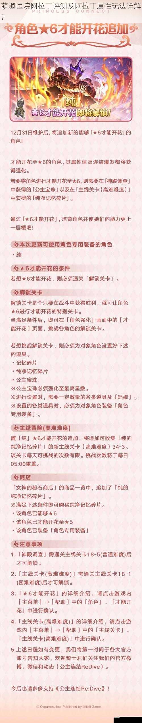 萌趣医院阿拉丁评测及阿拉丁属性玩法详解？