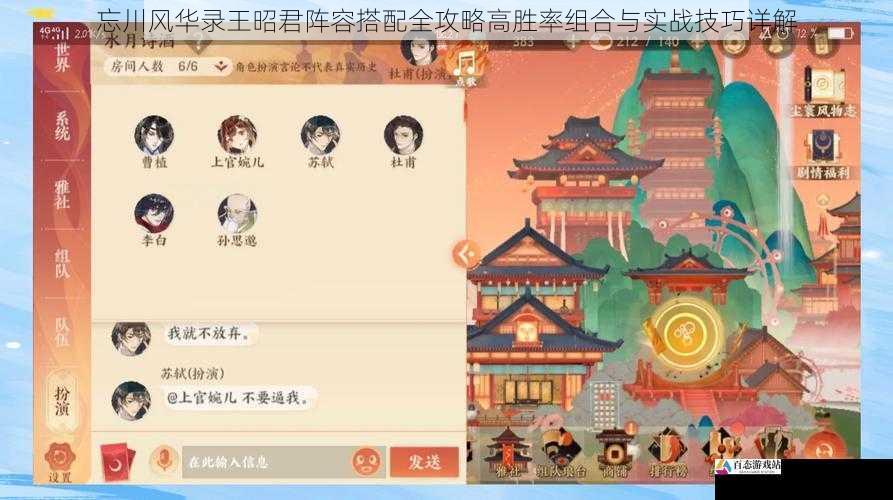 忘川风华录王昭君阵容搭配全攻略高胜率组合与实战技巧详解