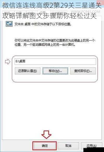 微信连连线高级2第29关三星通关攻略详解图文步骤助你轻松过关