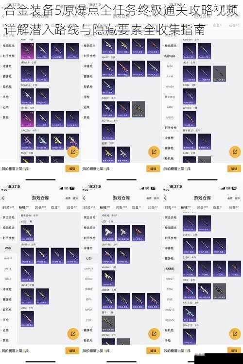 合金装备5原爆点全任务终极通关攻略视频详解潜入路线与隐藏要素全收集指南