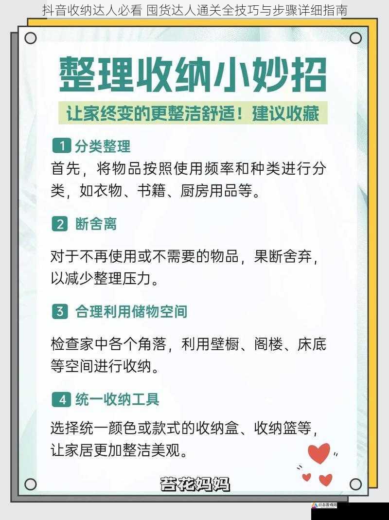 抖音收纳达人必看 囤货达人通关全技巧与步骤详细指南