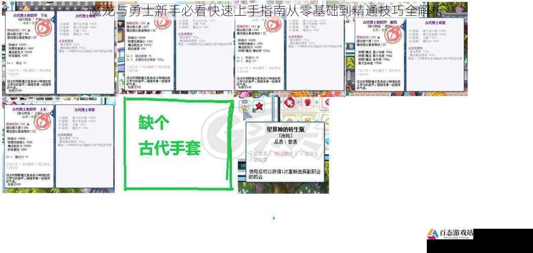 魔龙与勇士新手必看快速上手指南从零基础到精通技巧全解析