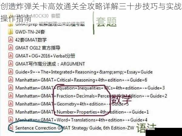 创造炸弹关卡高效通关全攻略详解三十步技巧与实战操作指南