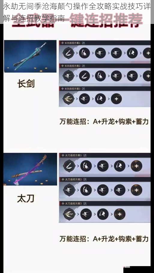 永劫无间季沧海颠勺操作全攻略实战技巧详解与连招教学指南