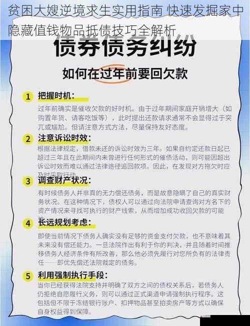 贫困大嫂逆境求生实用指南 快速发掘家中隐藏值钱物品抵债技巧全解析